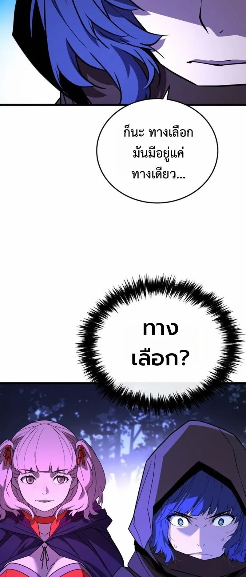 Player of a Fallen Noble Family ตอนที่ 32 หน้า 22