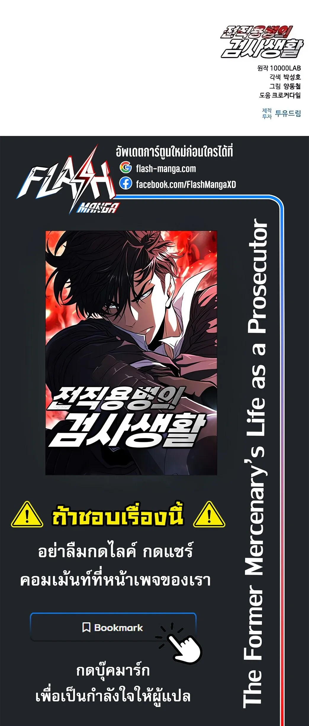 The Former Mercenary’s Life as a Prosecutor ตอนที่ 4 หน้า 105