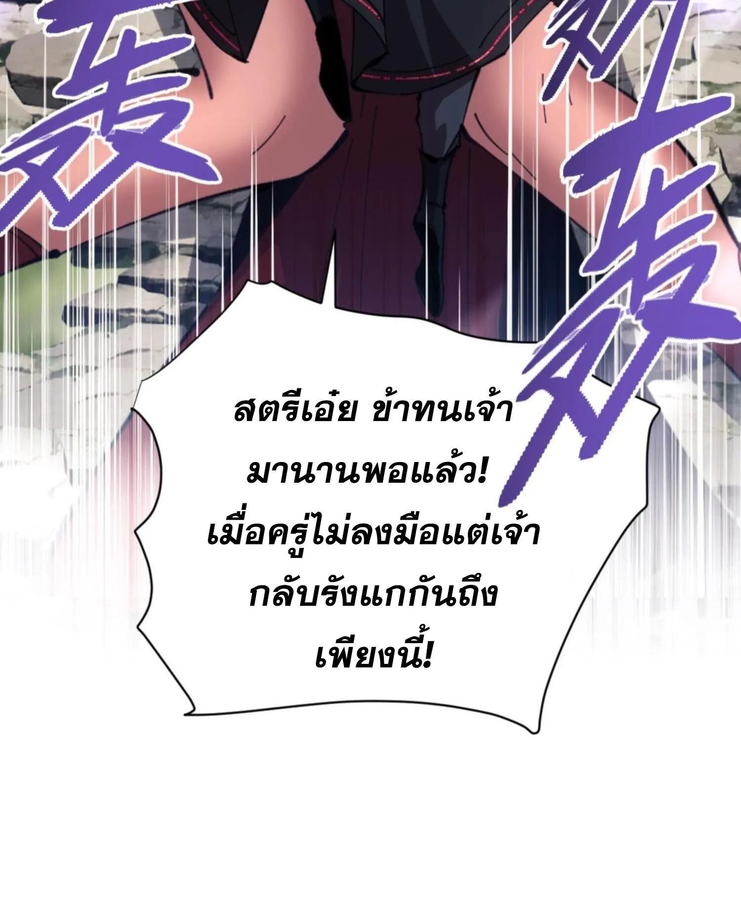 Devious Son of Heaven ตอนที่ 29 หน้า 17