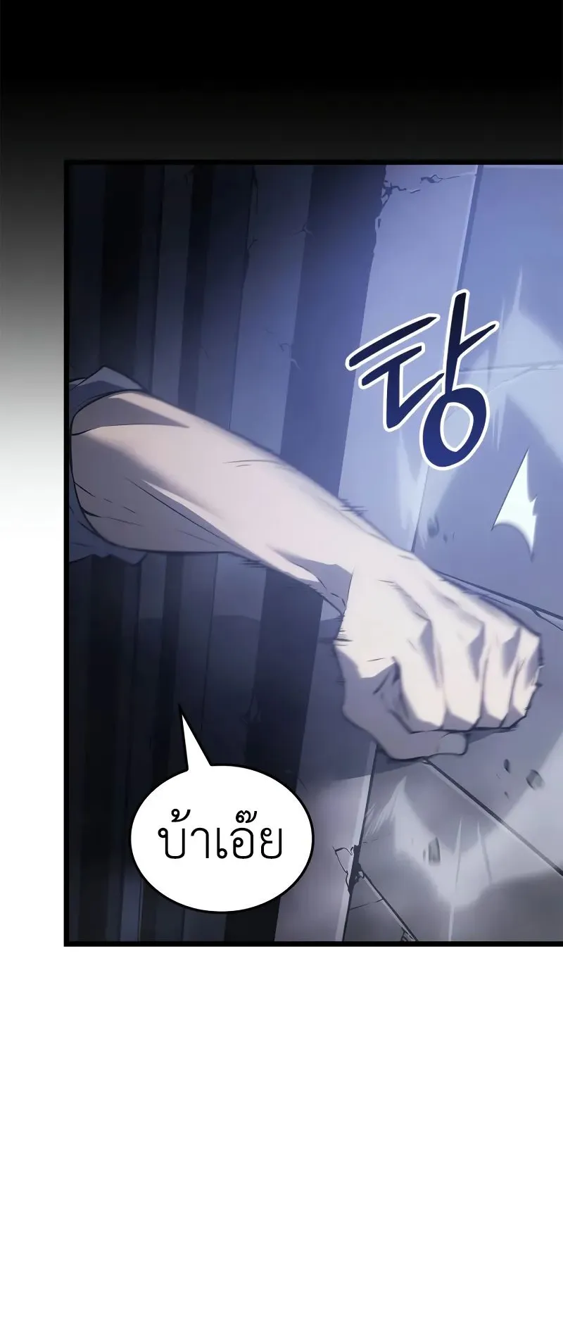 Solo Leveling: Ragnarok ตอนที่ 44 หน้า 32