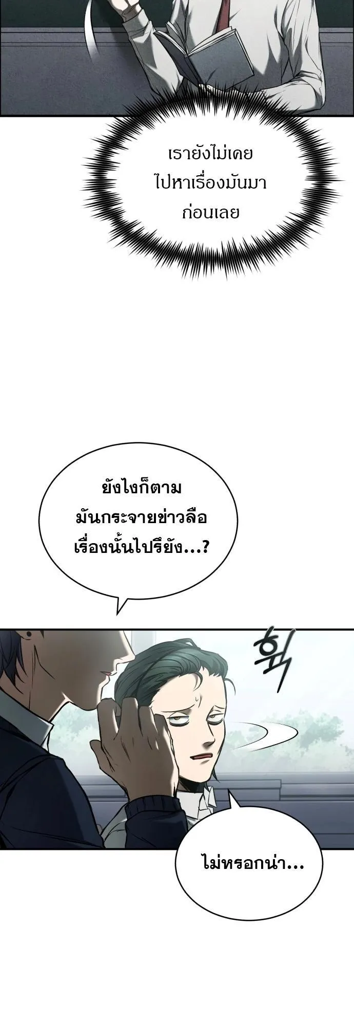 Devil Returns To School Days ตอนที่ 2 หน้า 58