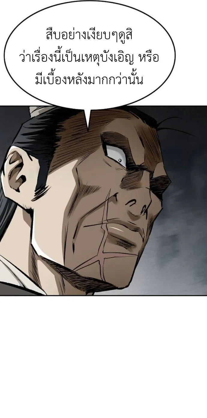 The Supreme Demonic Sword ตอนที่ 17 หน้า 49