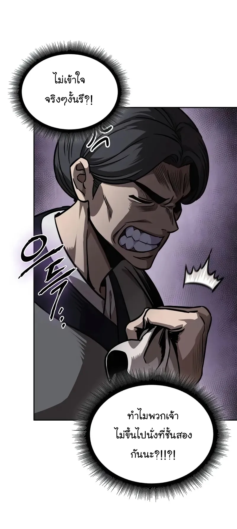 Nano Machine Chapter 239 หน้า 46