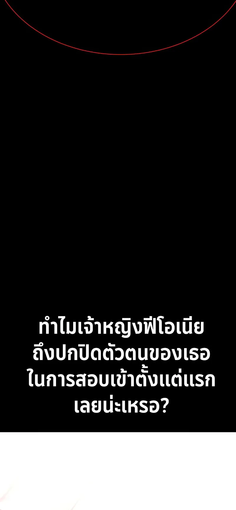 The Extra’s Academy Survival Guide ตอนที่ 2 หน้า 87