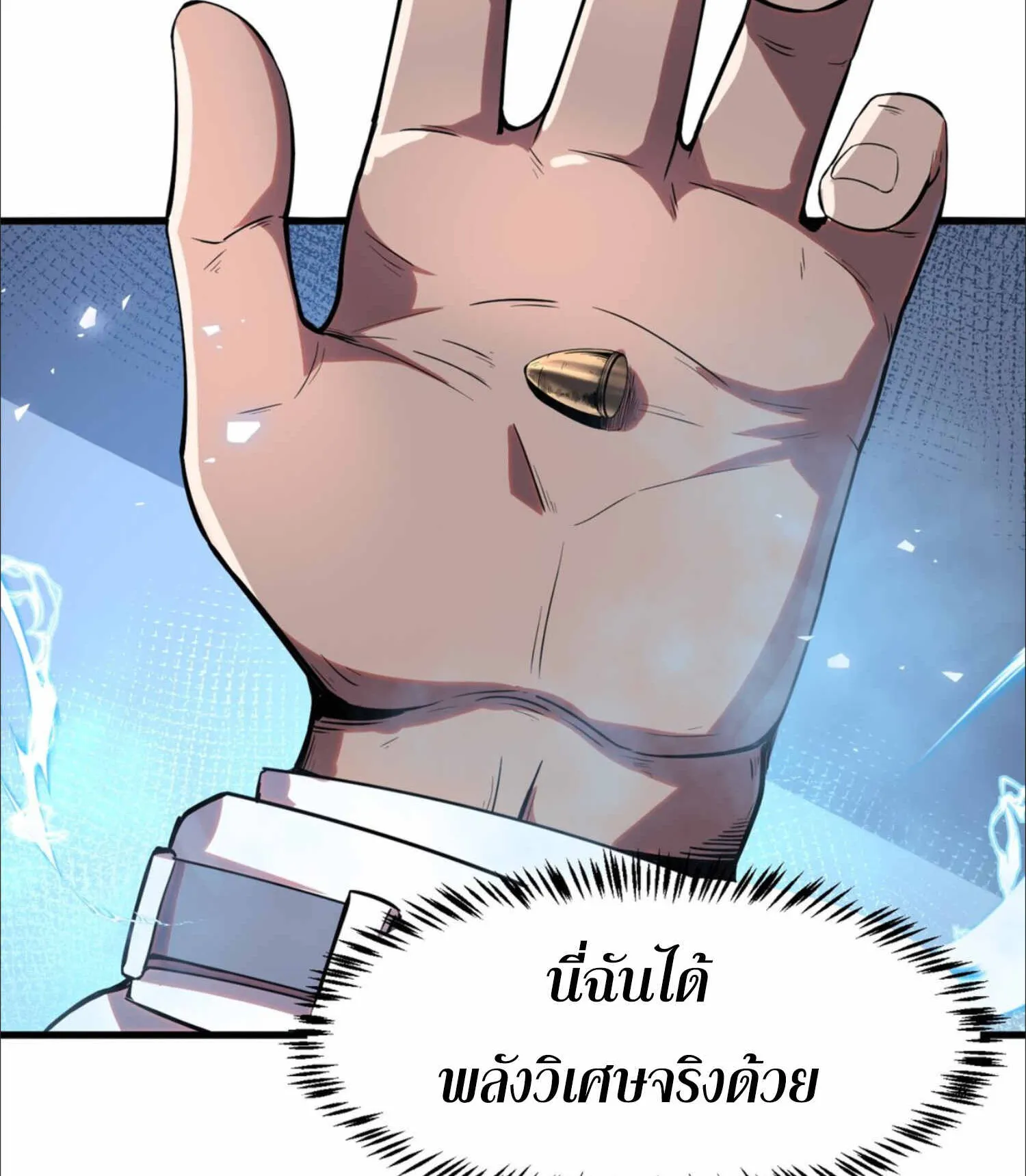 The King of Snow ตอนที่ 3 หน้า 33