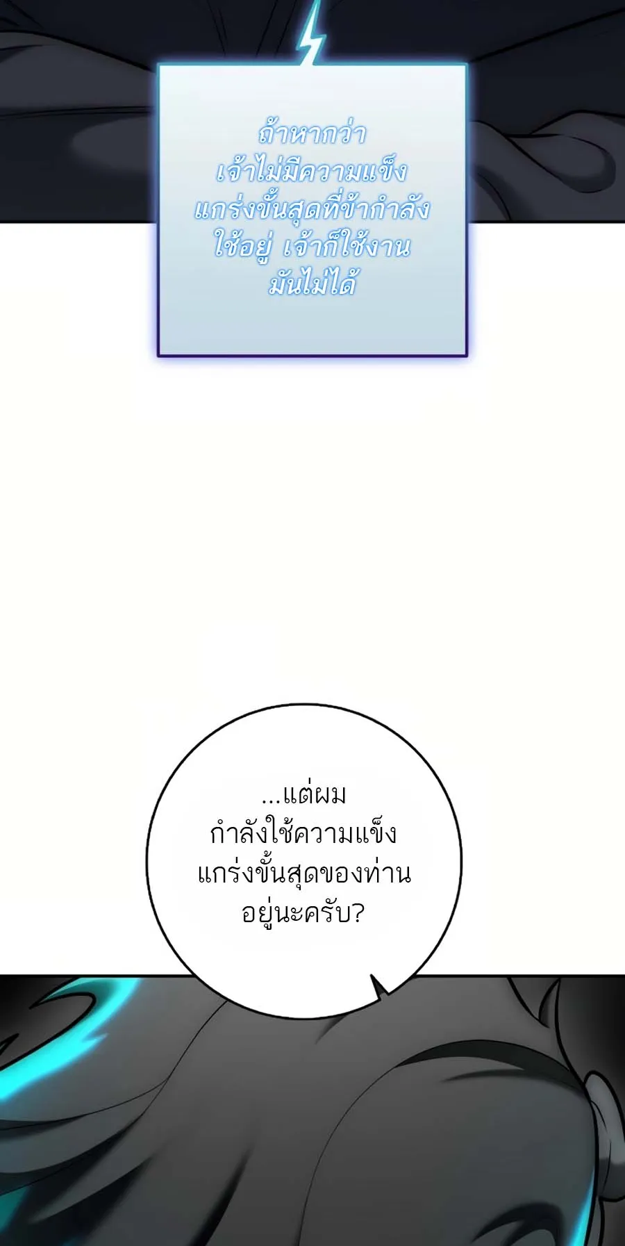 Subscribed To The Transcendental Channels ตอนที่ 12 หน้า 8