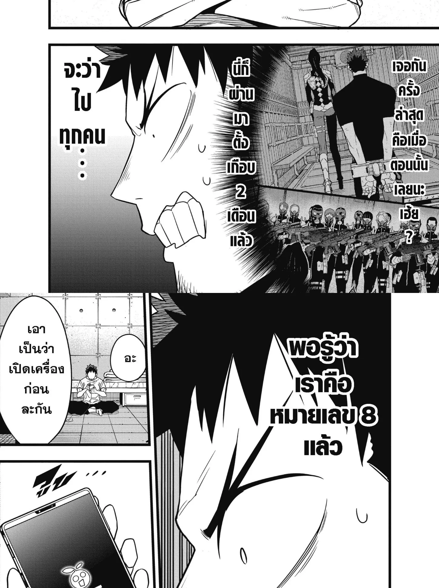 Kaiju no.8 ไคจูหมายเลข 8 ตอนที่ 67 หน้า 7
