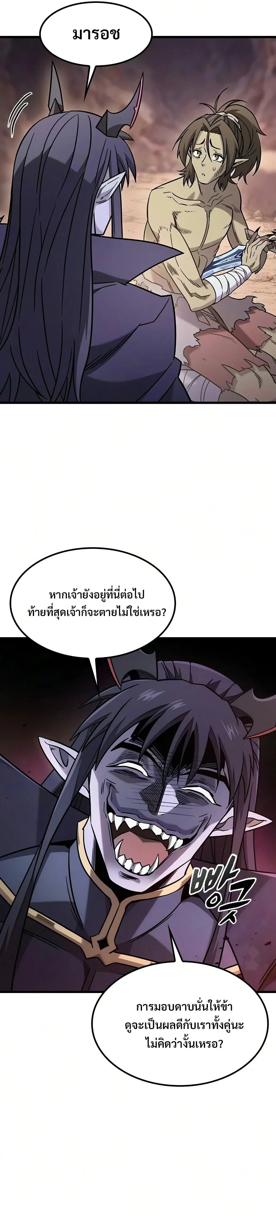What a Bountiful Harvest, Demon Lord! ตอนที่ 65 หน้า 50