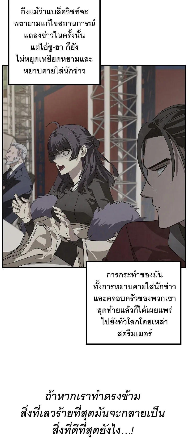 SSS-Class Suicide Hunter ตอนที่ 47 หน้า 12