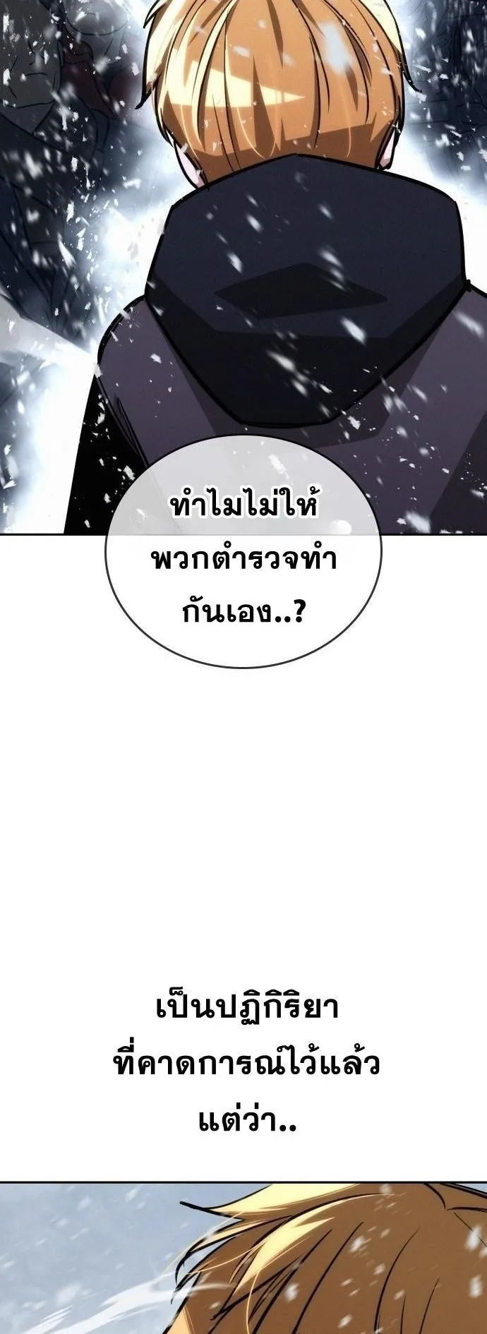 The Regressor Only Protects Me ตอนที่ 20 หน้า 54