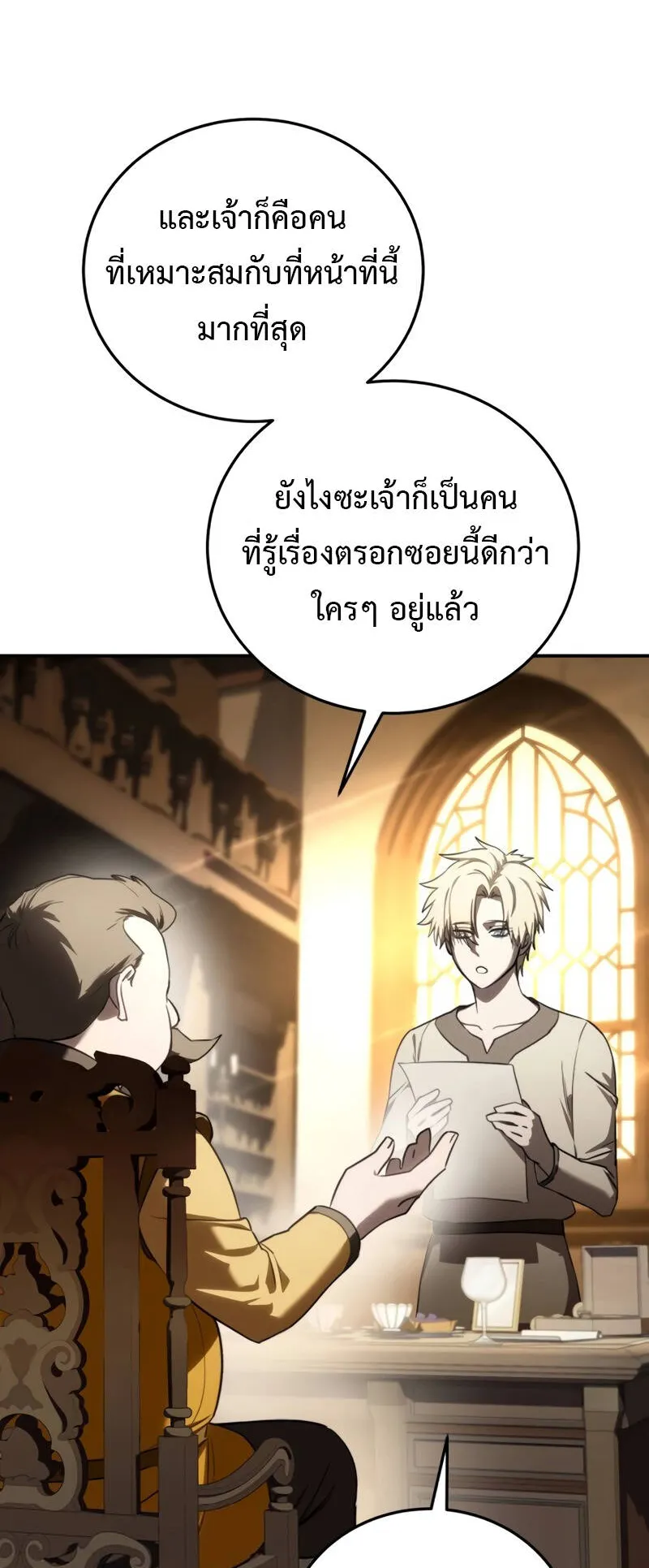 Star-Embracing Swordmaster ตอนที่ 41 หน้า 74