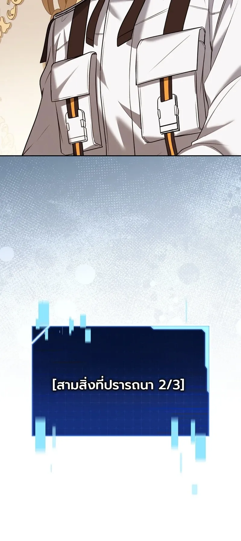 The Apocalypse Needs a Pro ตอนที่ 7 หน้า 42