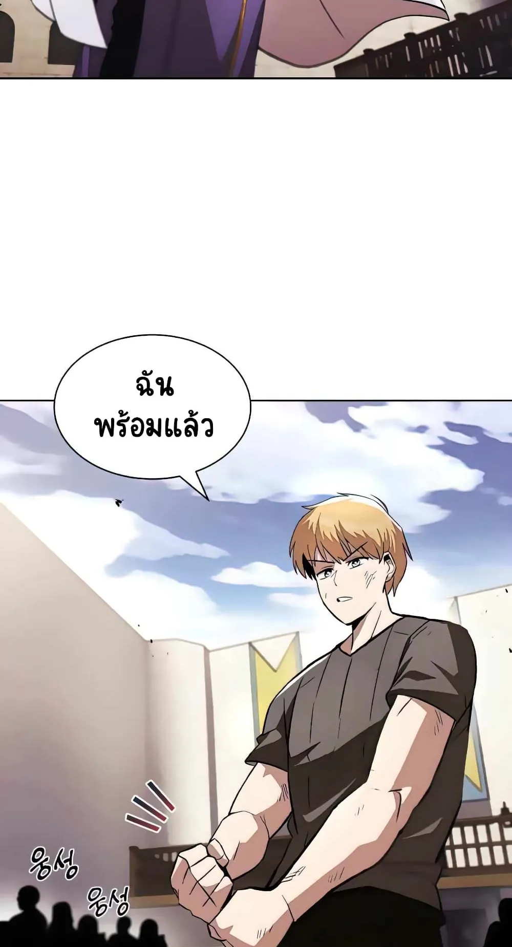The Lazy Lord Masters the Sword ตอนที่ 31 หน้า 93