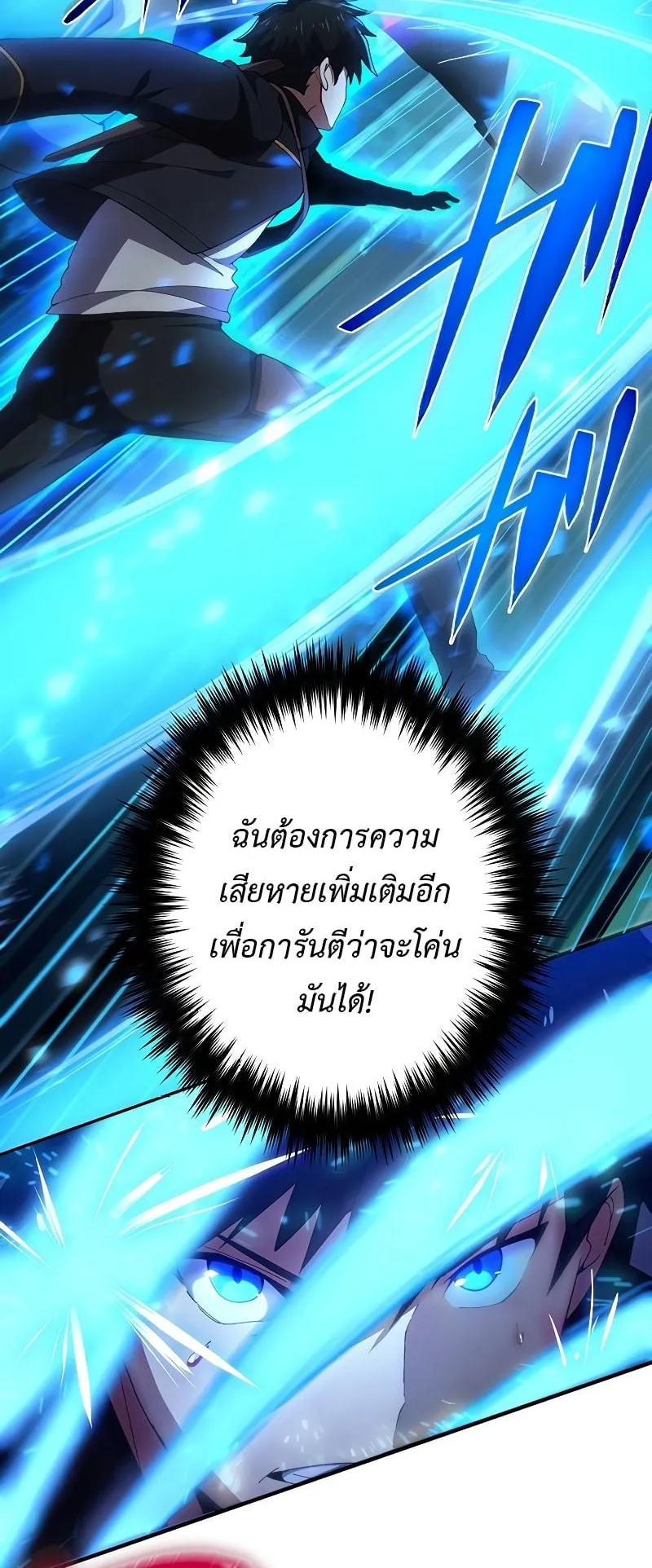 The God-Slaying Copycat ตอนที่ 15 หน้า 42