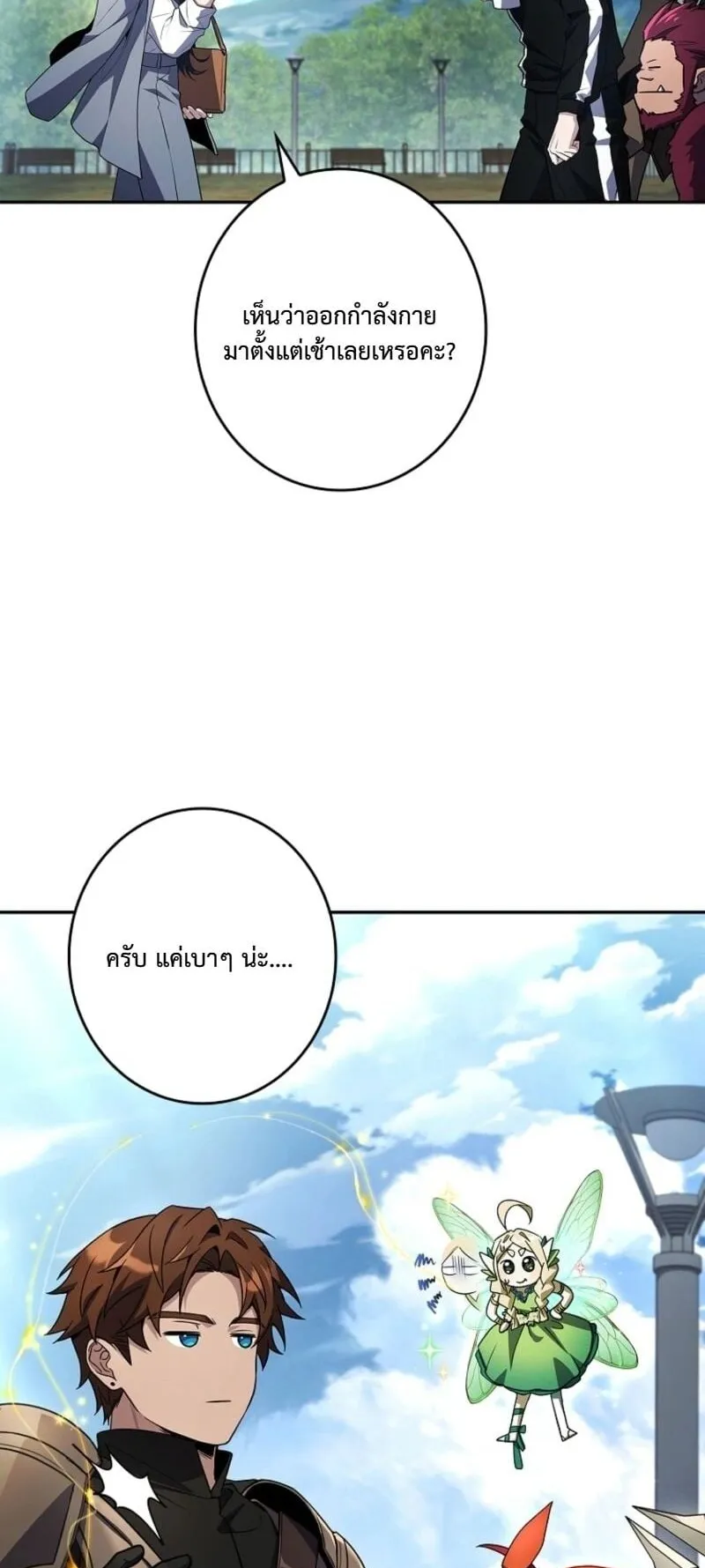Only I Have an EX-Grade Summon ตอนที่ 15 หน้า 48