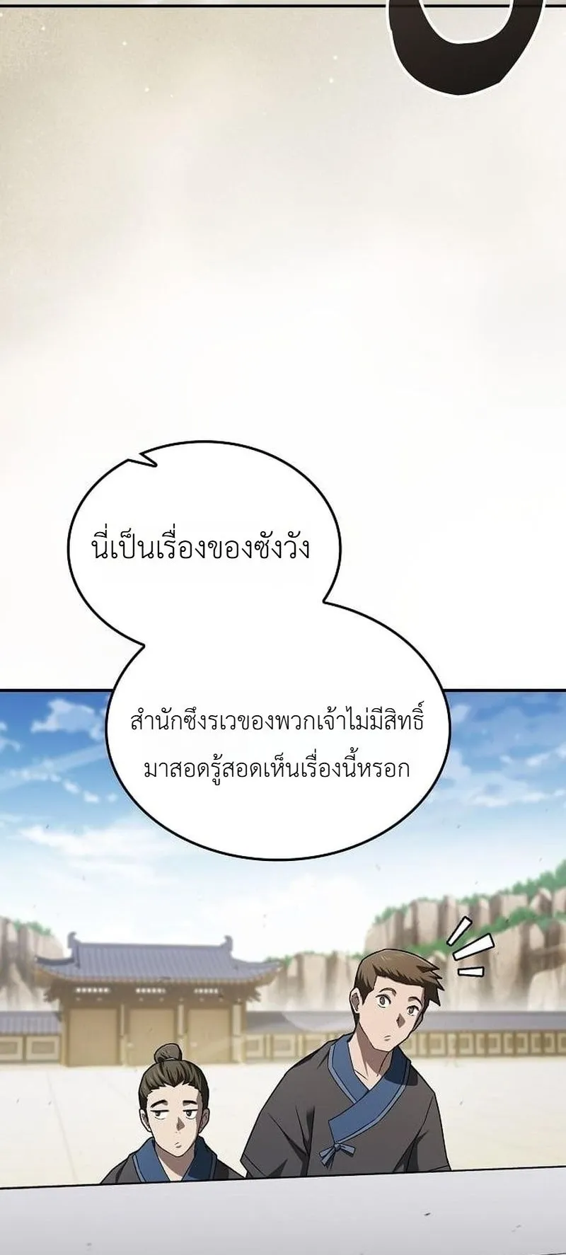 Pay-to-Win Martial God ตอนที่ 15 หน้า 9