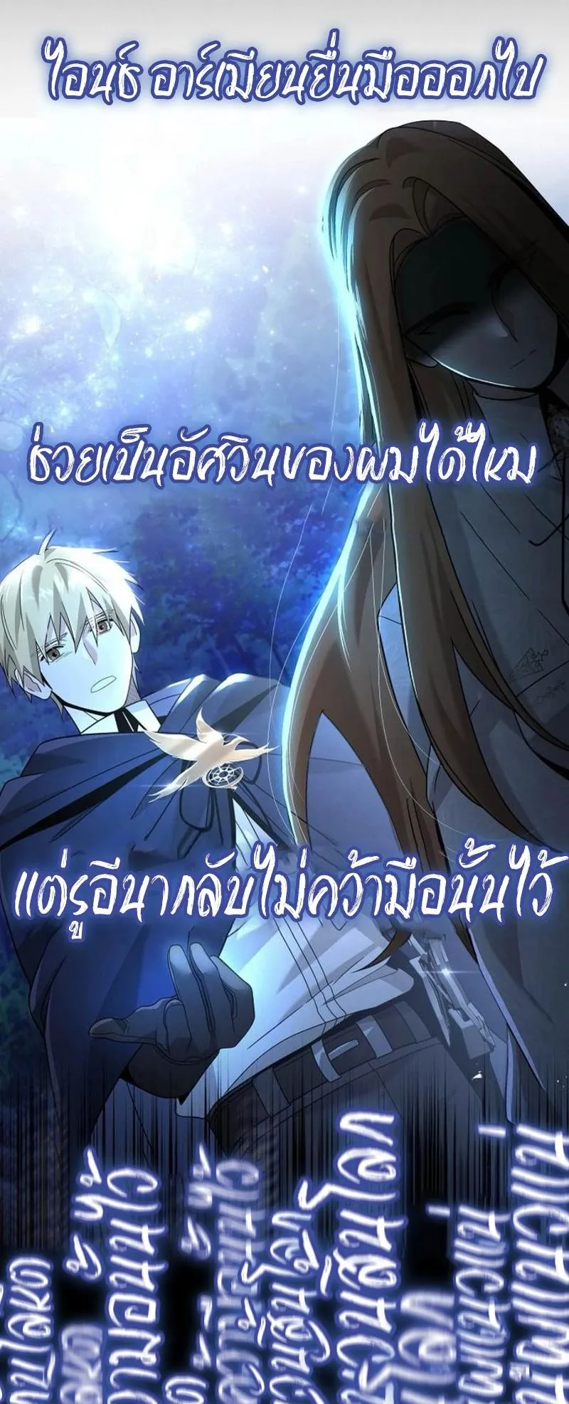 A Cadet Becomes a Prophet ตอนที่ 8 หน้า 72