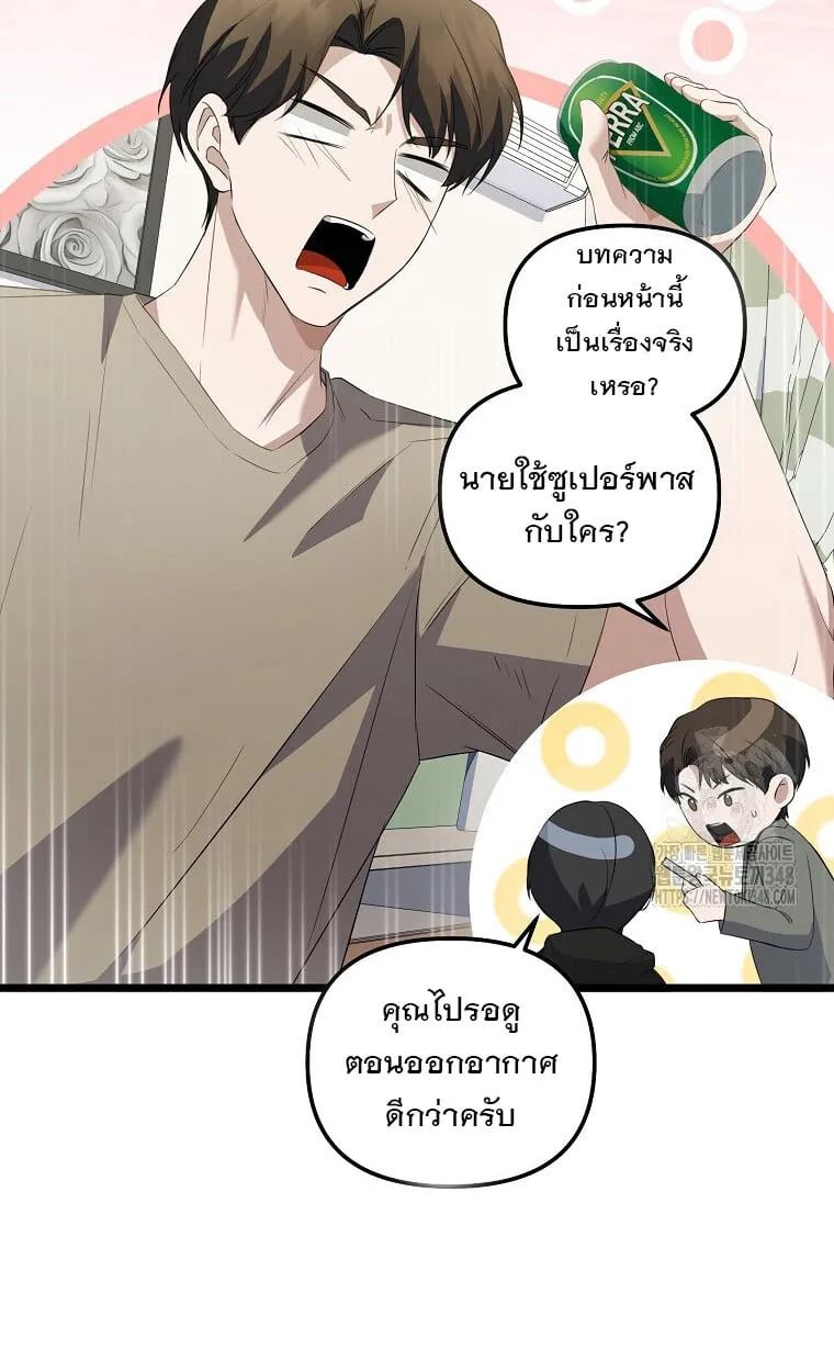 The Crazy Genius Composer Returns ตอนที่ 26 หน้า 22