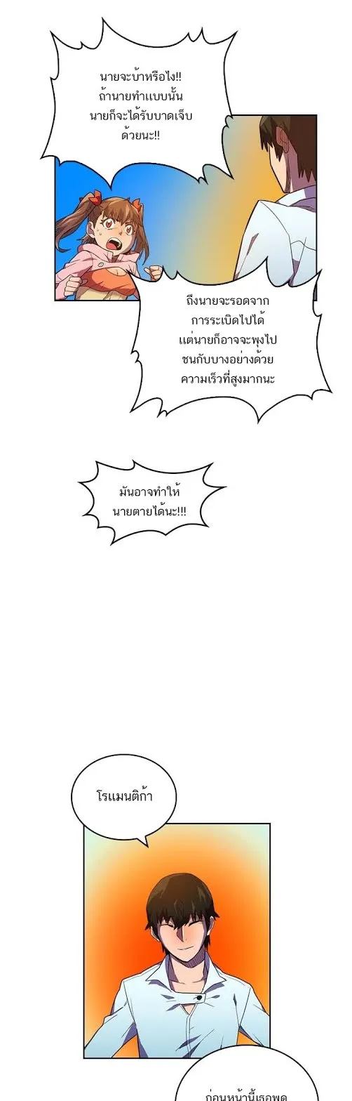 A Returner’s Magic Should Be Special ตอนที่ 6 หน้า 18