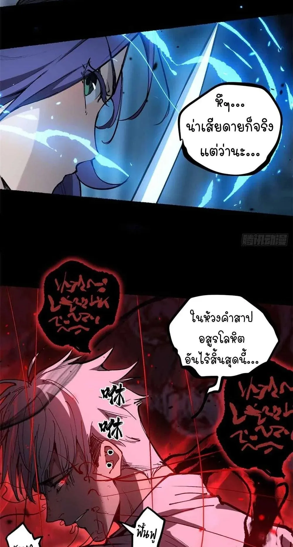 Gatekeeper of the Boundless Worlds ตอนที่ 38 หน้า 19