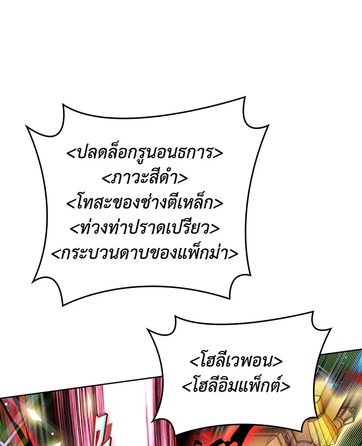 Overgeared ตอนที่ 245 หน้า 90