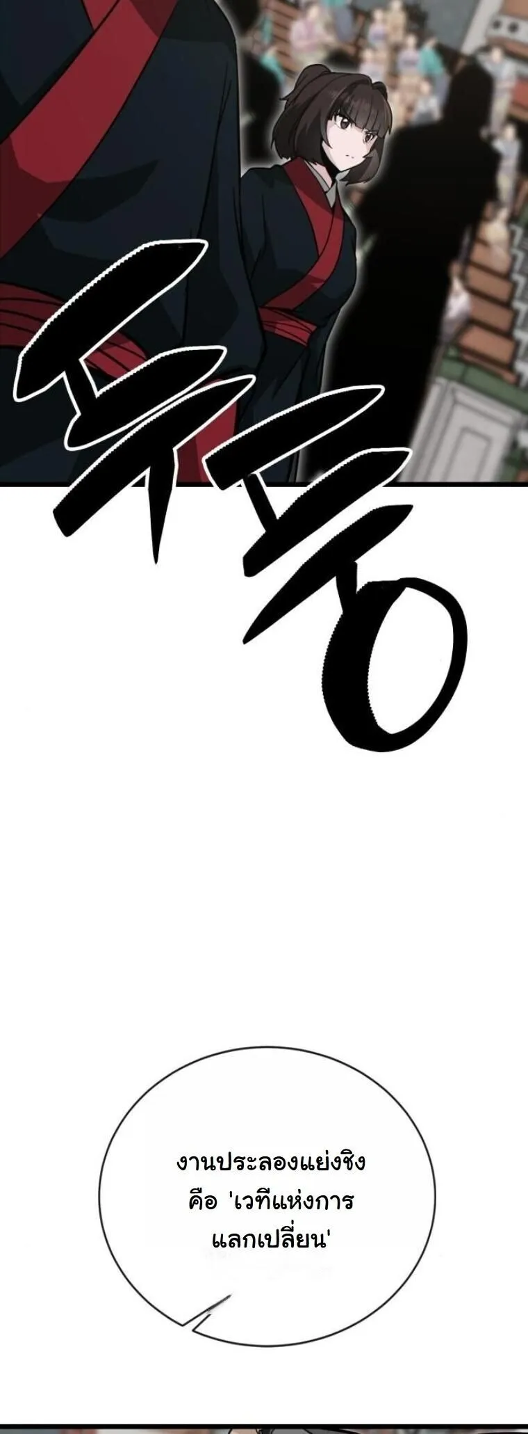 Initializing the Sect System ตอนที่ 22 หน้า 54