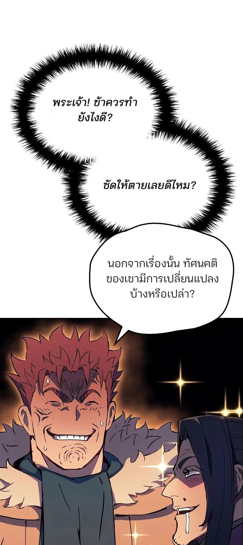 The Indomitable Martial King ตอนที่ 7 หน้า 32