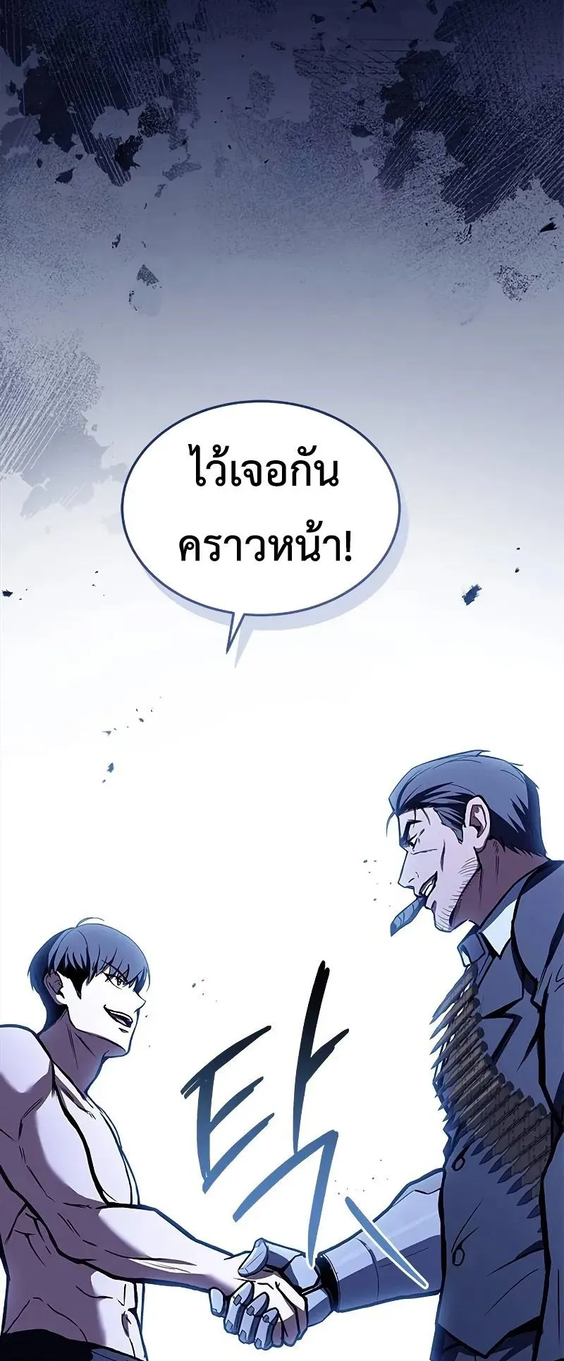 Trait Hoarder ตอนที่ 7 หน้า 54