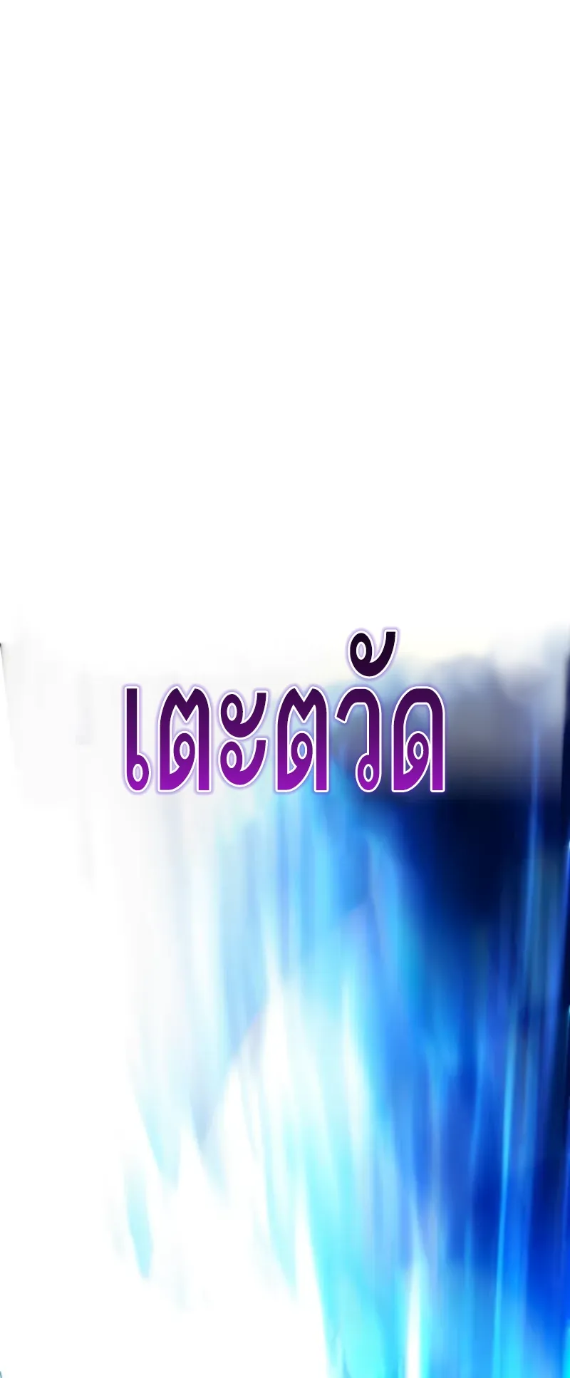 I Killed an Academy Player ตอนที่ 44 หน้า 7