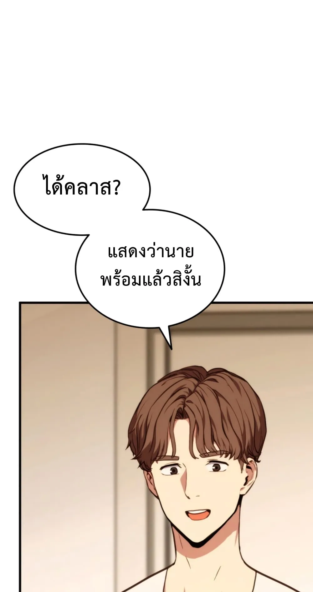 Ranker’s Return ตอนที่ 5 หน้า 95
