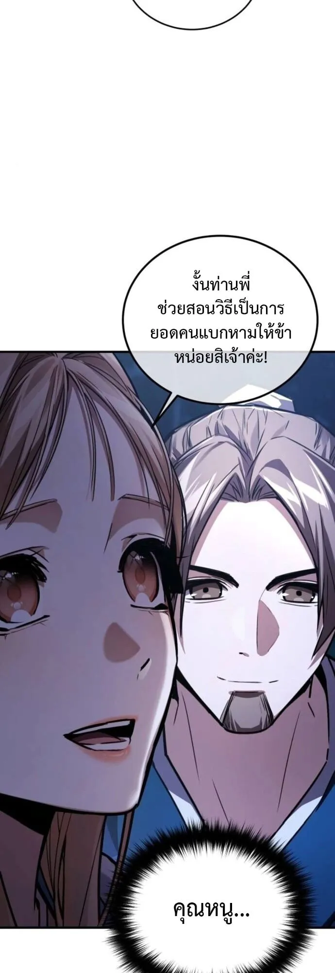 The Demon God ตอนที่ 14 หน้า 33