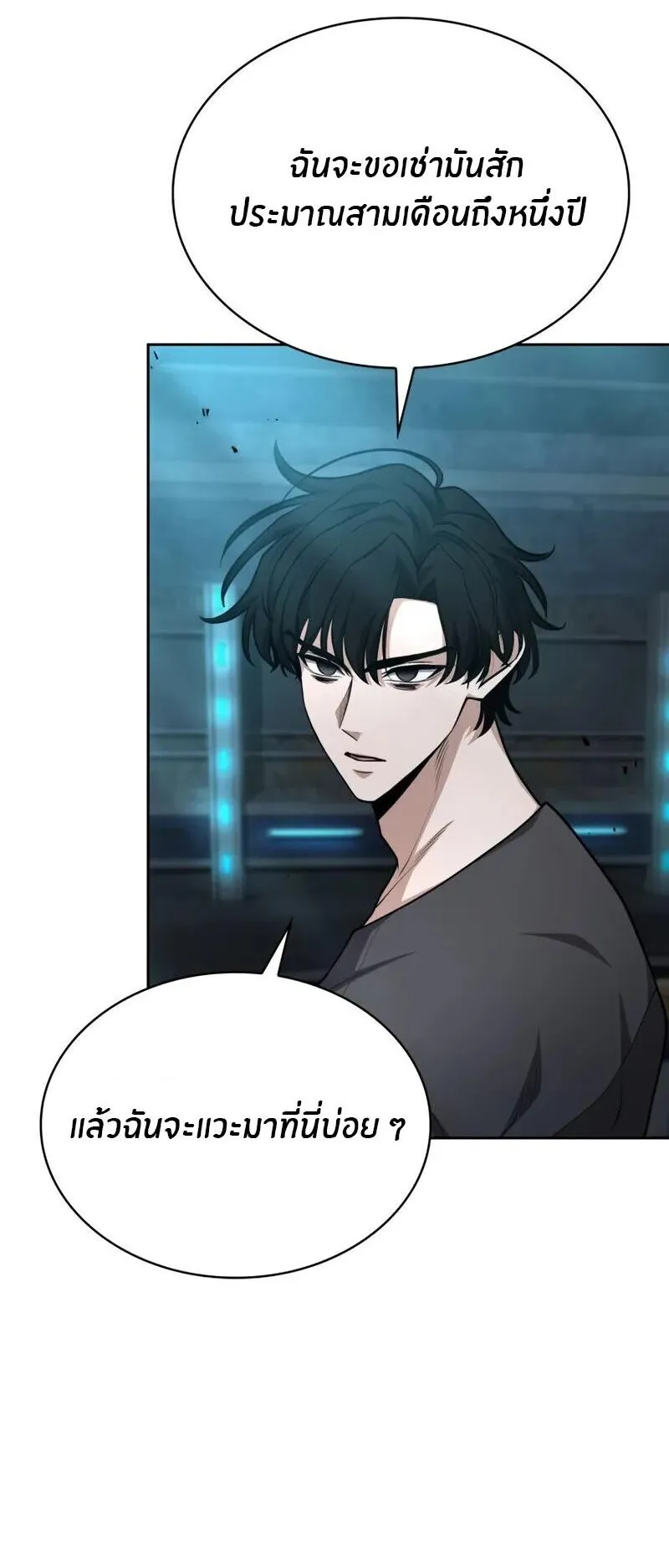 Kidnapped Dragons ตอนที่ 33 หน้า 53