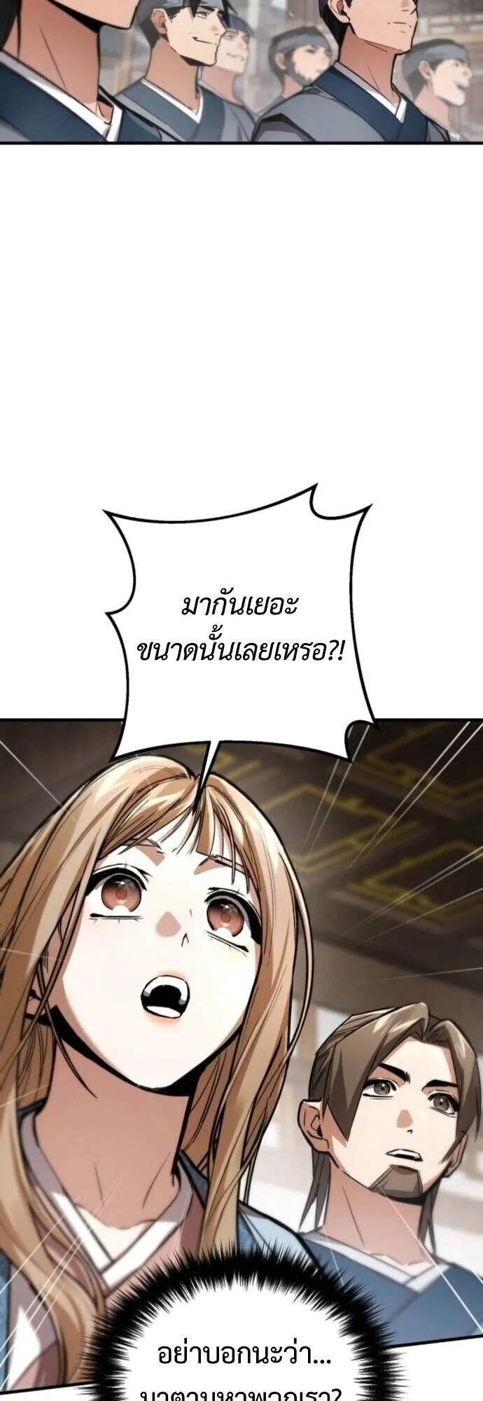 The Demon God ตอนที่ 19 หน้า 51