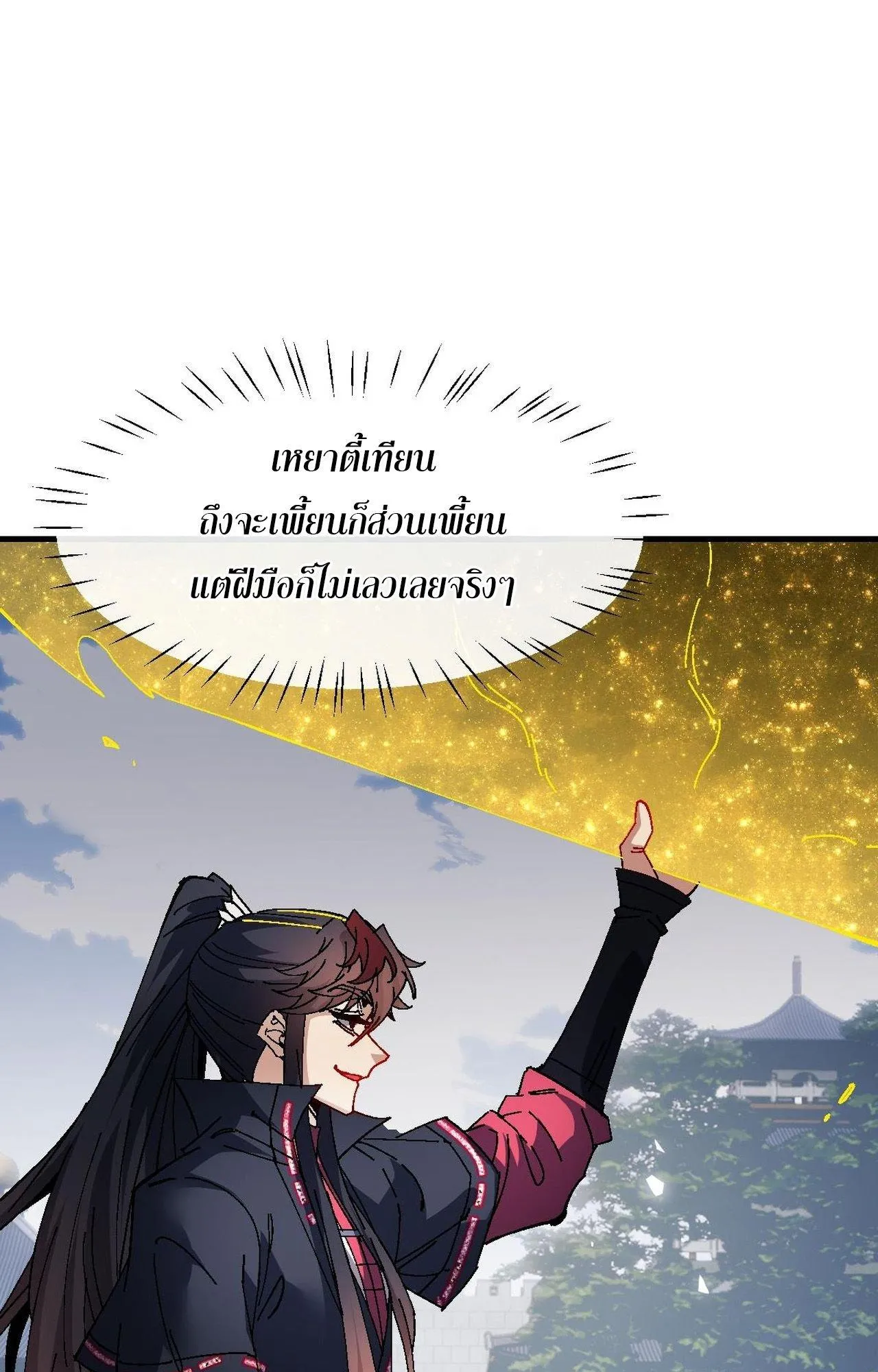 Devious Son of Heaven ตอนที่ 169 หน้า 22