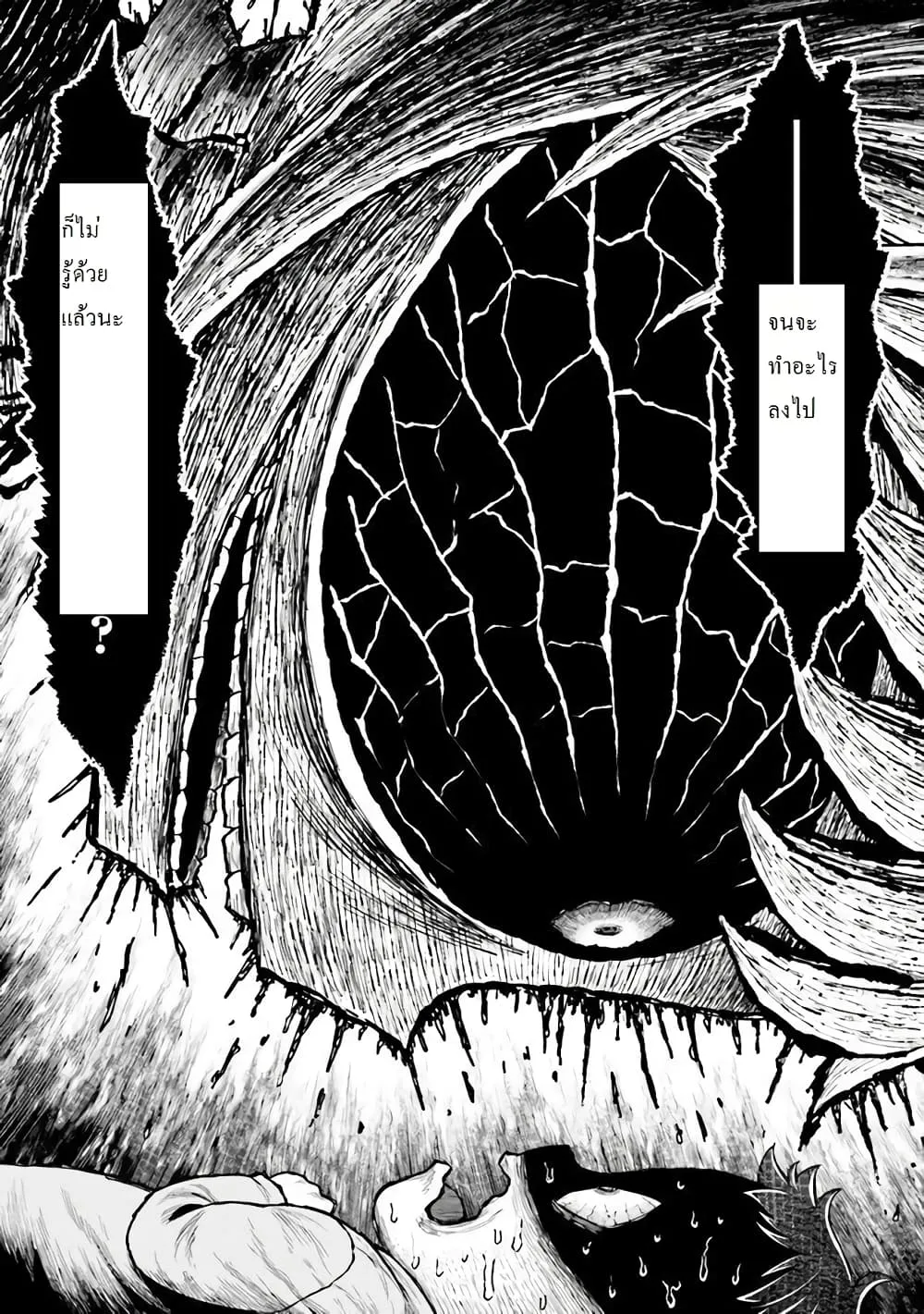 Tensei Gotoki de Nigerareru to demo Niisan ตอนที่ 2.1 หน้า 5