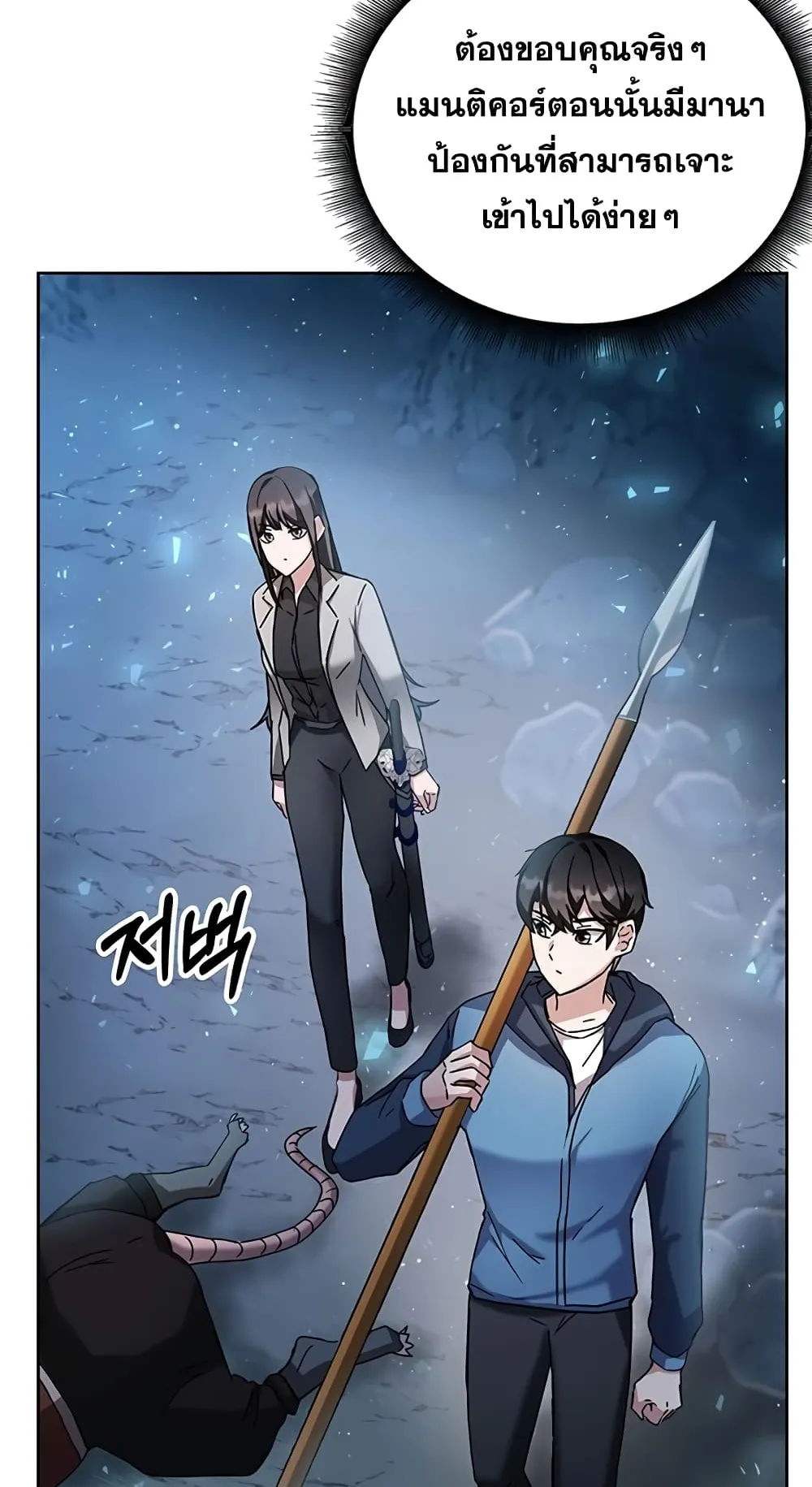Transcension Academy ตอนที่ 5 หน้า 114