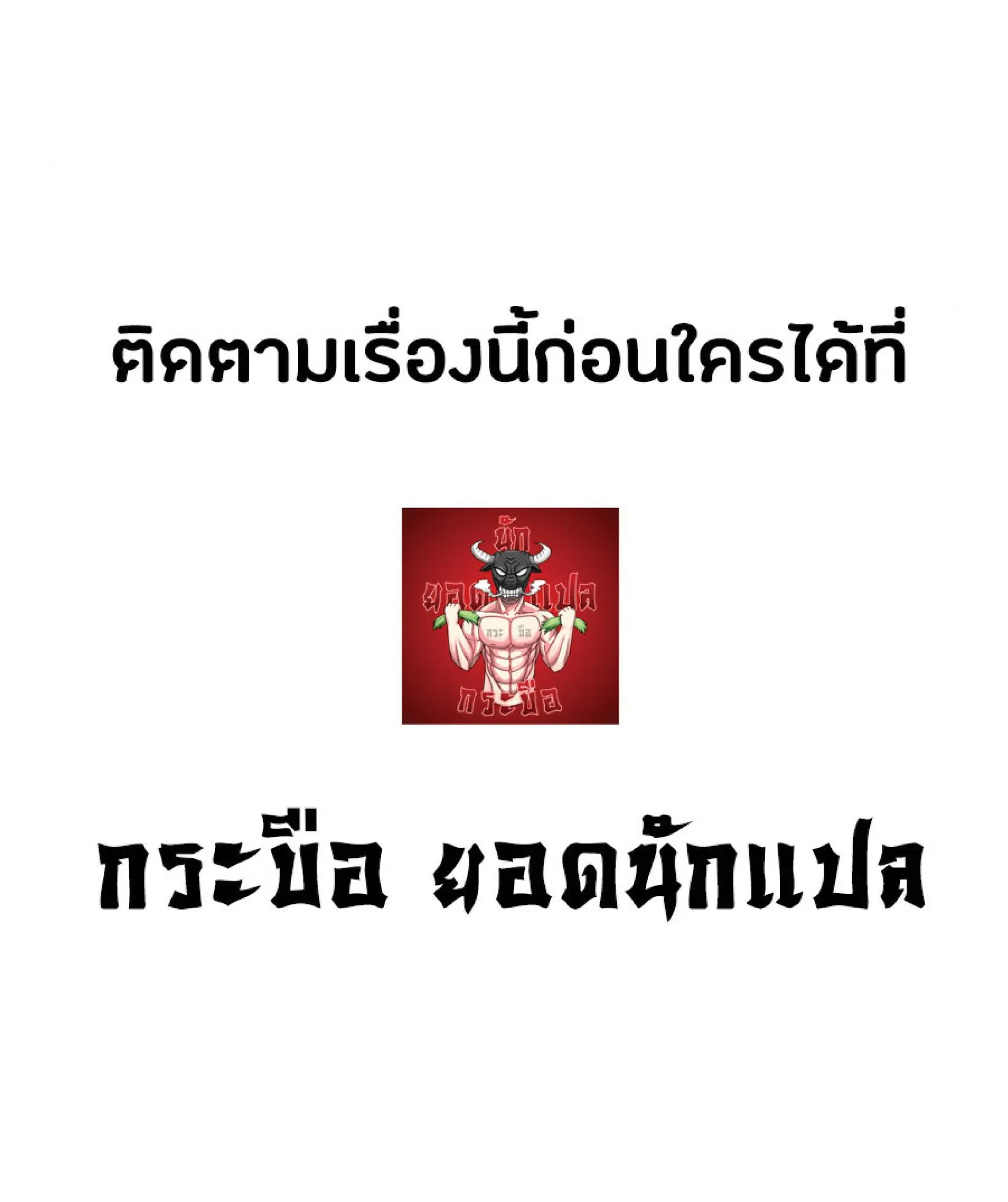 The Heavenly Demon Can’t Live a Normal Life ตอนที่ 11 หน้า 100