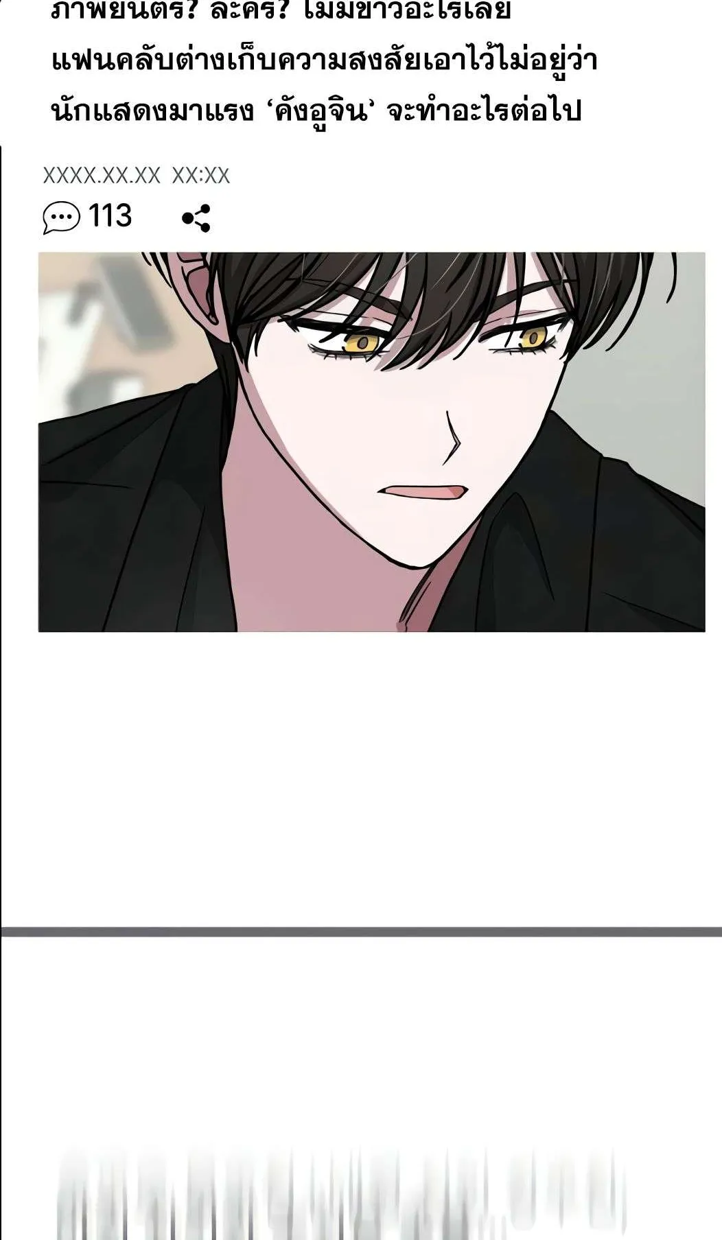I Was Immediately Mistaken for a Monster Genius Actor ตอนที่ 34 หน้า 27