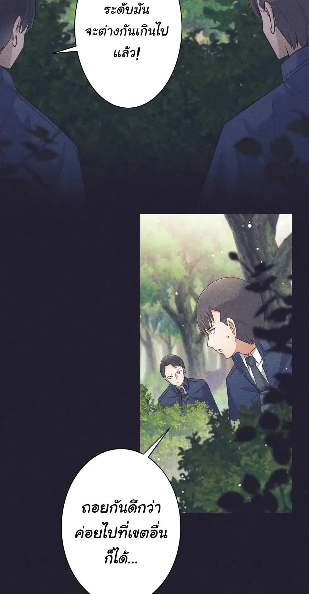 I Quit the Hero’s Party ตอนที่ 8 หน้า 41