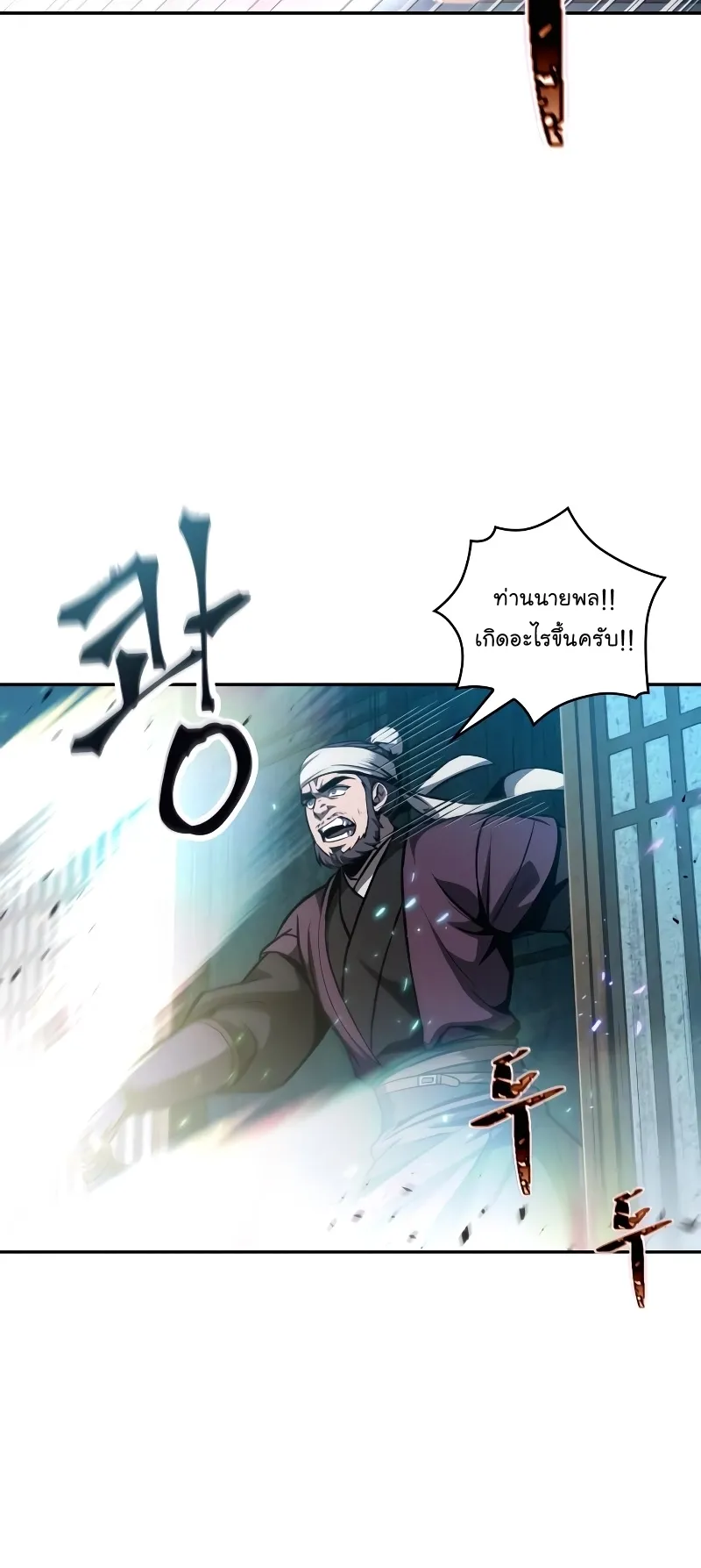 Nano Machine Chapter 78 หน้า 20