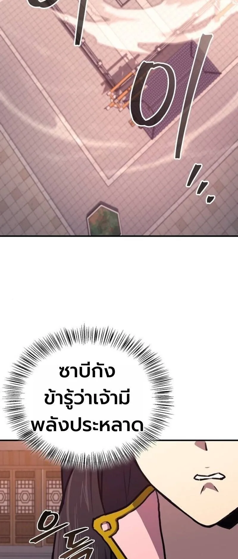 The Demonic Cult Instructor Returns ตอนที่ 39 หน้า 49