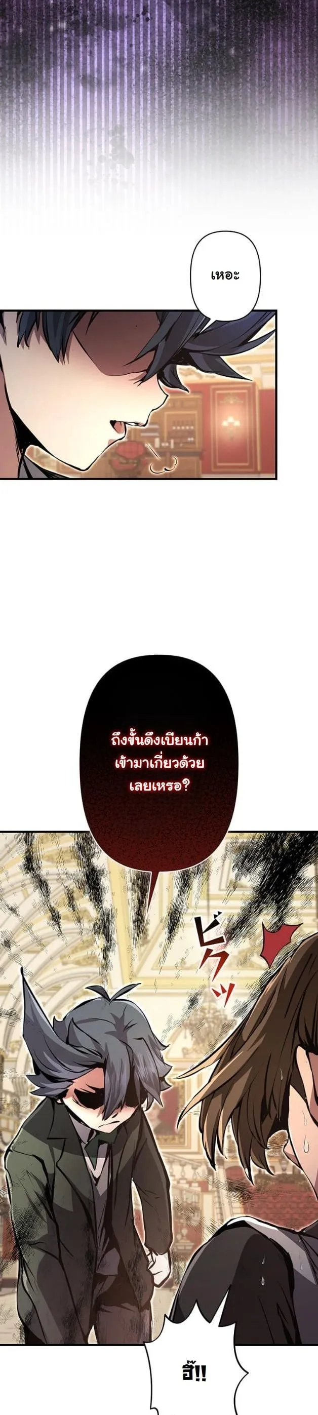 I Became a Cheat-Level Skill Thief ตอนที่ 8 หน้า 12