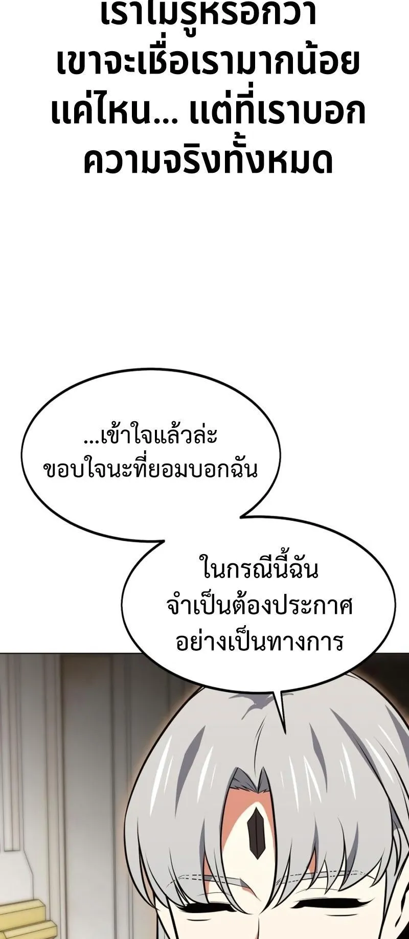 I Killed an Academy Player ตอนที่ 14 หน้า 58