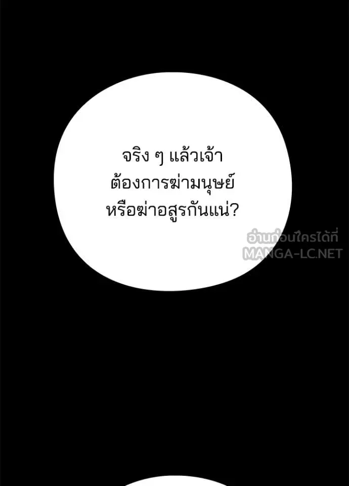 Night of the Ogre ตอนที่ 113 หน้า 81
