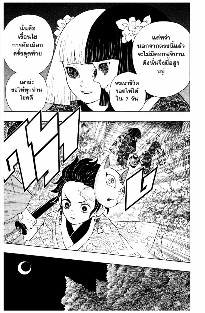 Kimetsu no yaiba ตอนที่ 1-7 หน้า 156