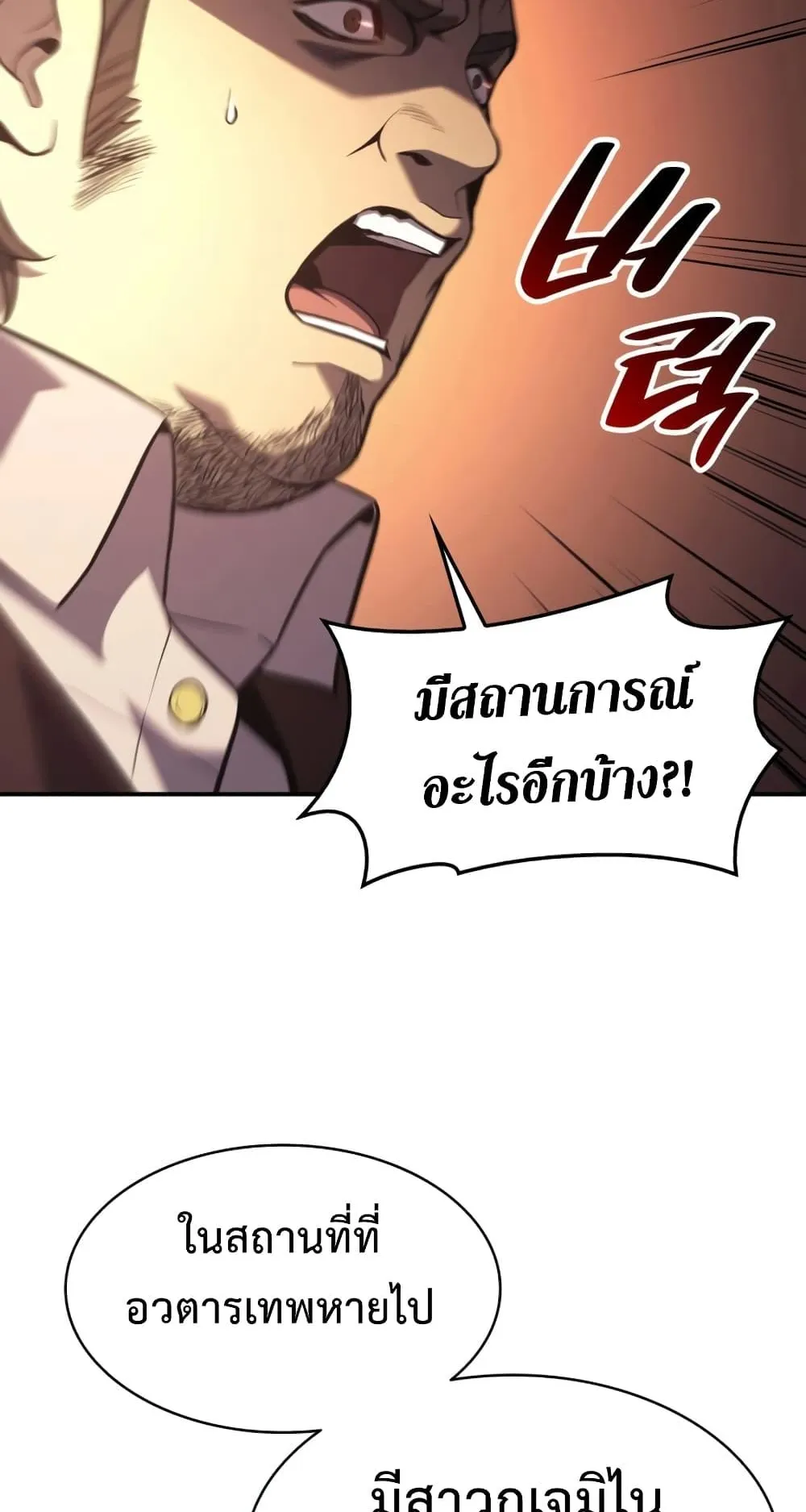 The Return of the Disaster-Class Hero ตอนที่ 5 หน้า 69