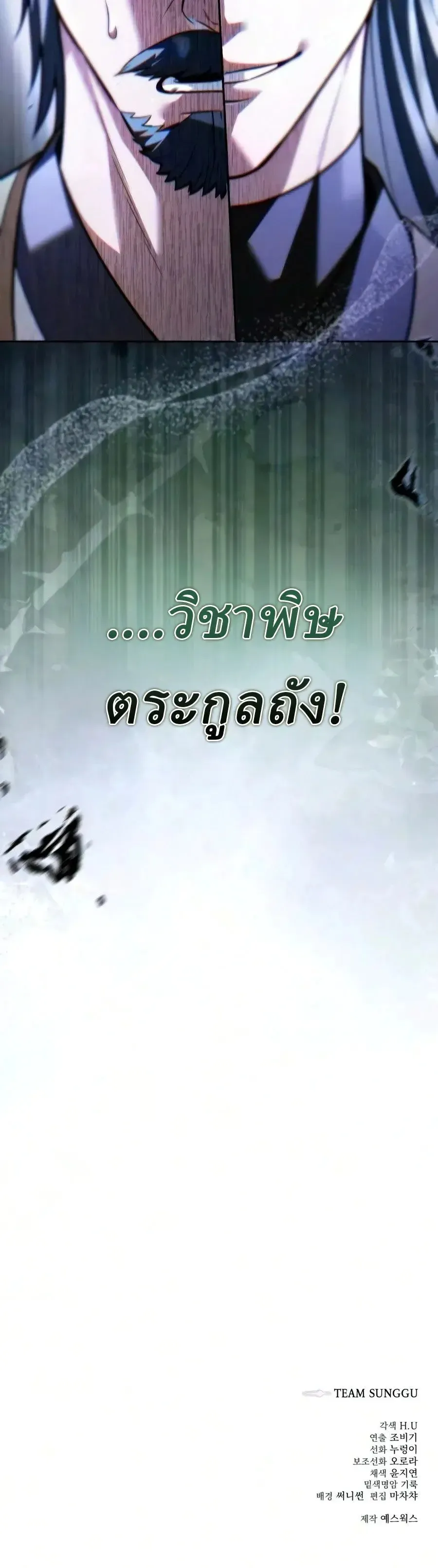 Sichuan’s Supreme King ตอนที่ 27 หน้า 89
