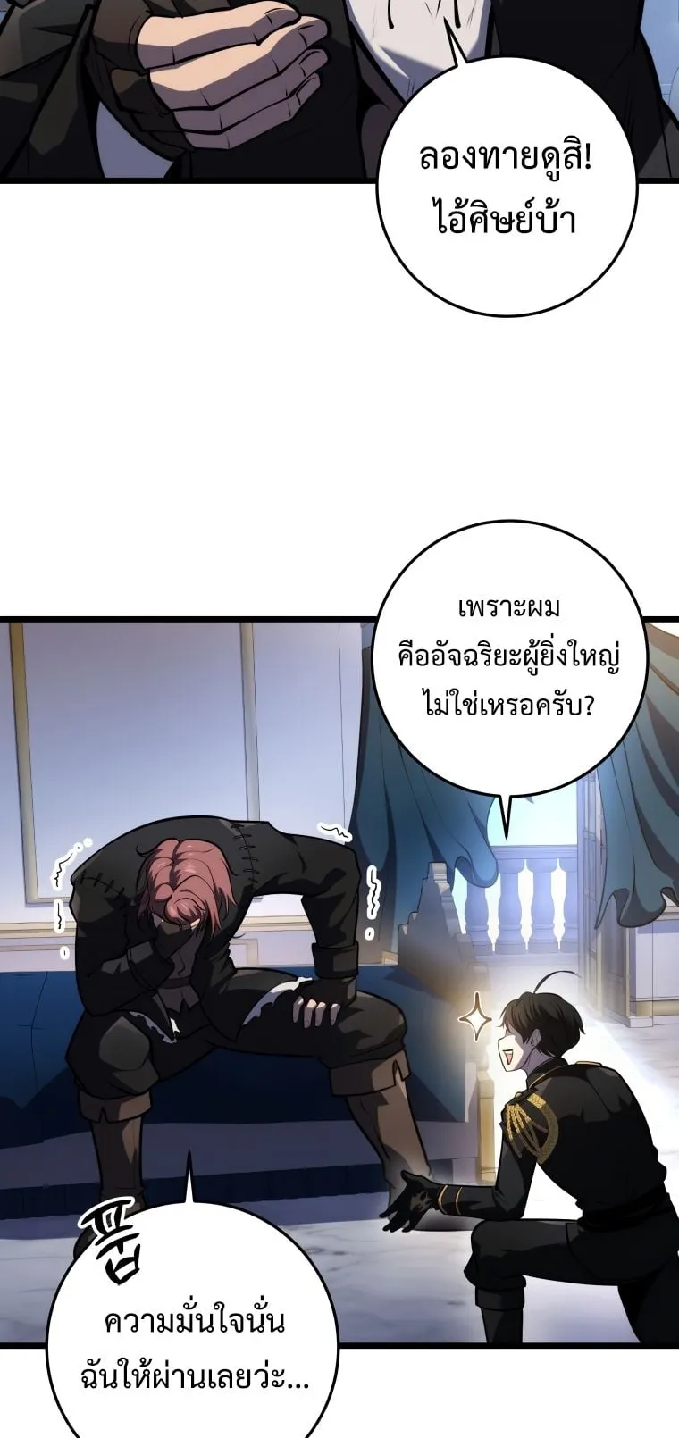 A Dragonslayer’s Peerless Regression ตอนที่ 18 หน้า 65