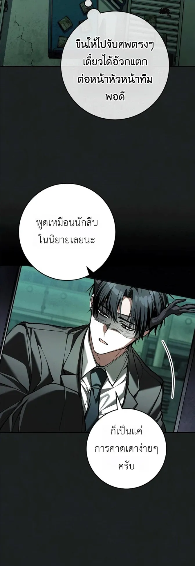Got Dropped into a Ghost Story, Still Gotta Work ตอนที่ 38 หน้า 5