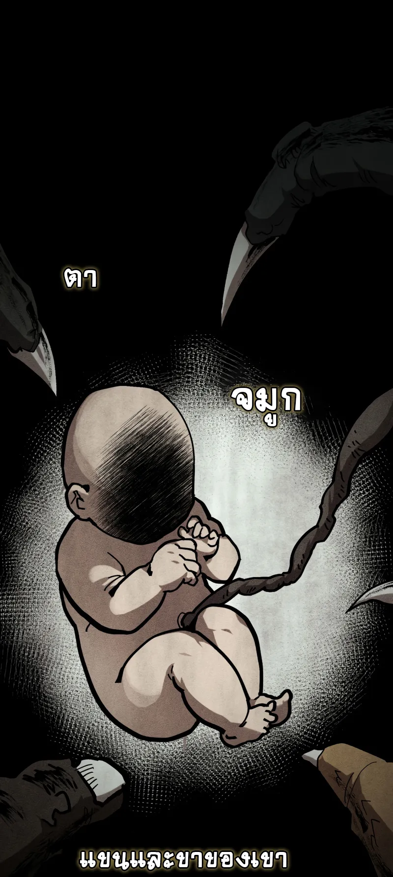 Dororo Re:Verse ตอนที่ 6 หน้า 9